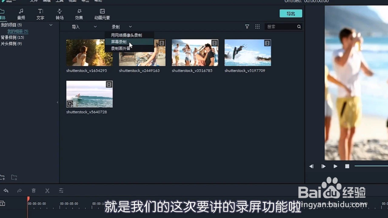 喵影工厂怎么开始录屏?