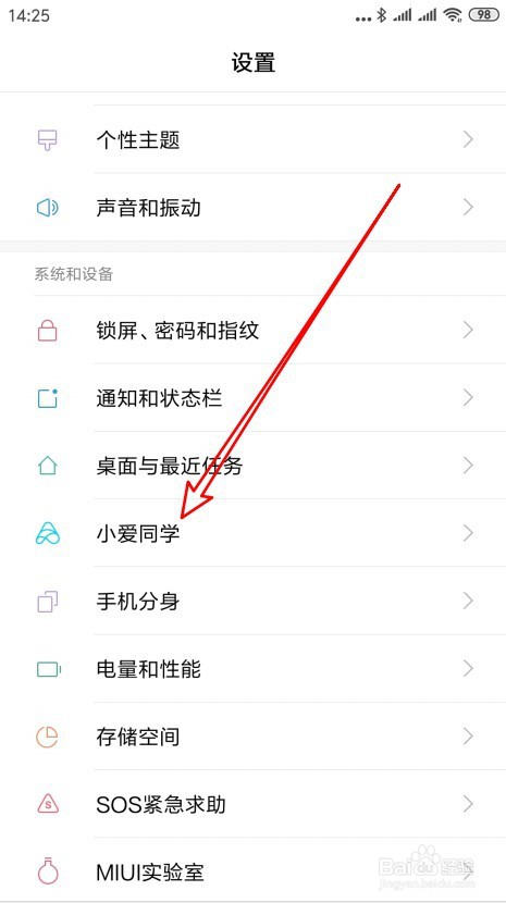 小爱同学如何使用智能语音调节