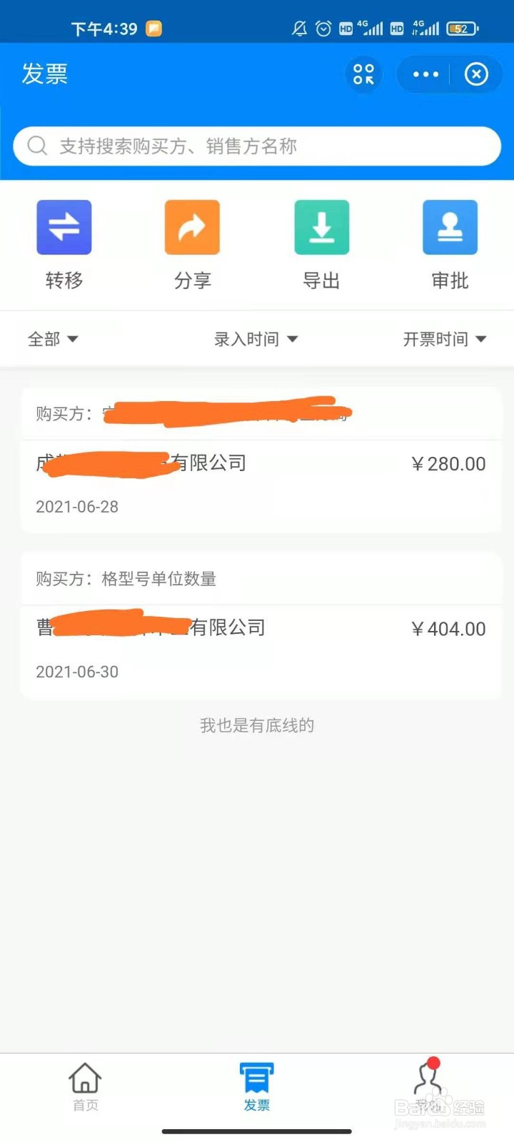 电子发票怎么避免重复报销
