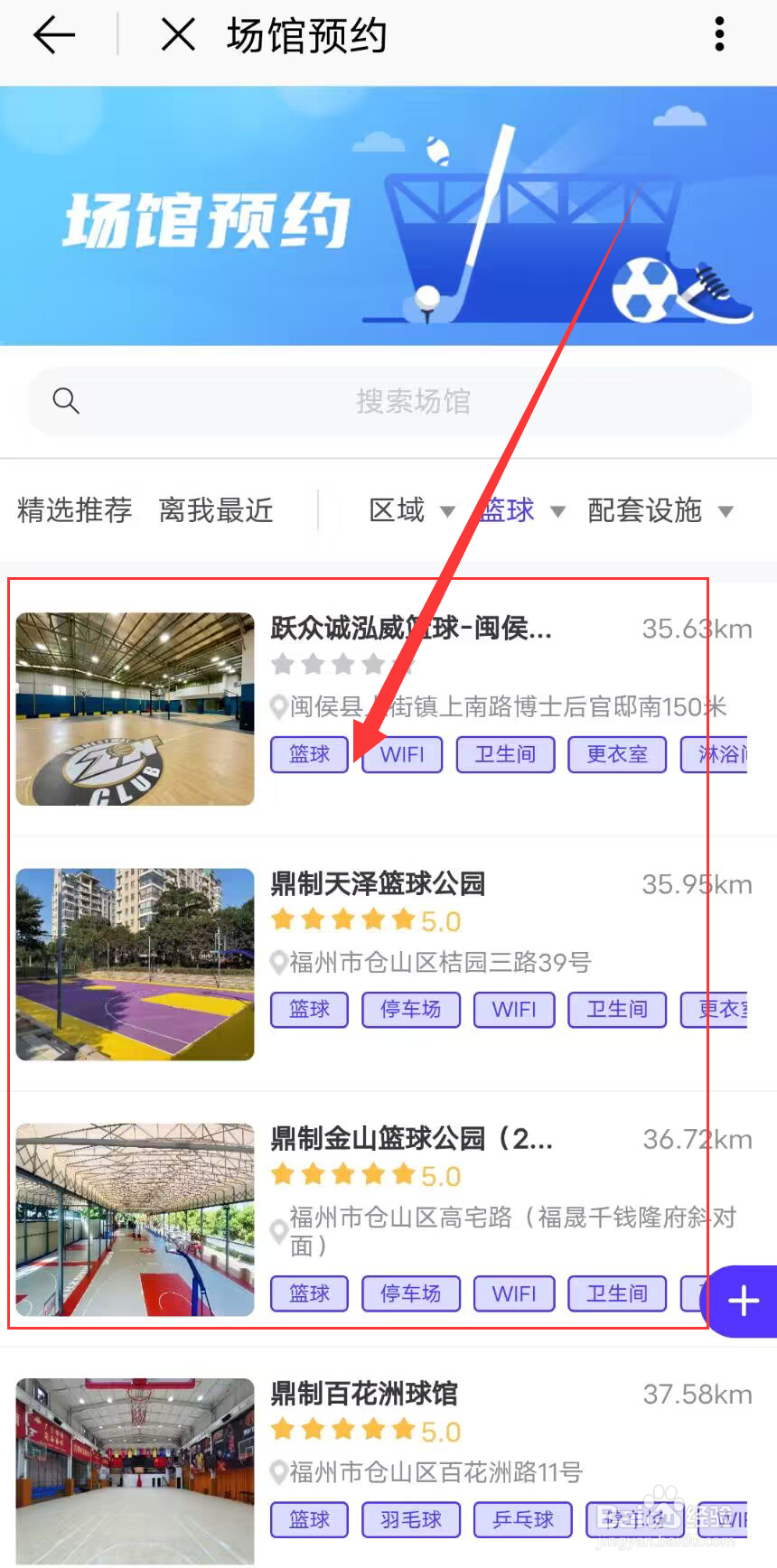 e福州怎么预约篮球馆