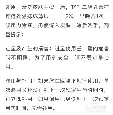 壬二酸的使用方法