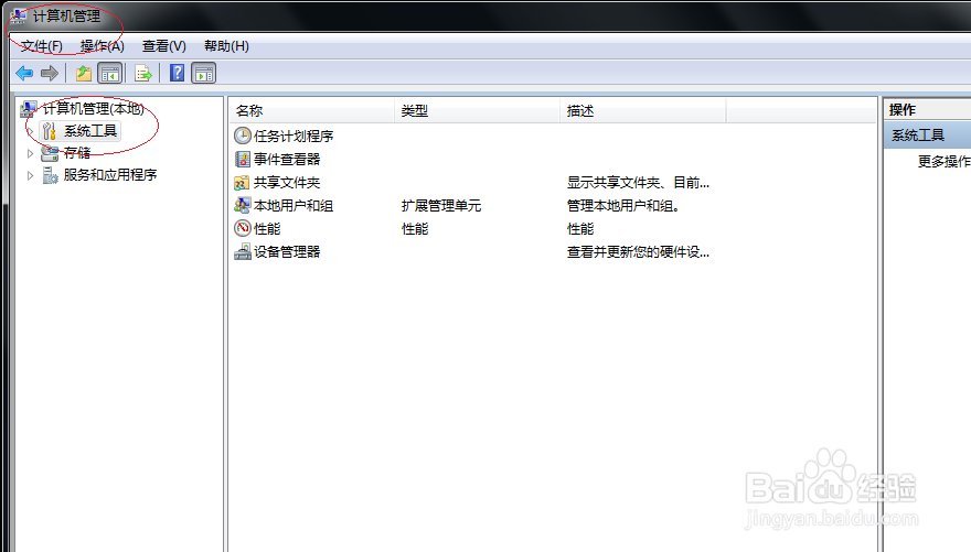 Windows 7如何查看共享文件夹共享权限
