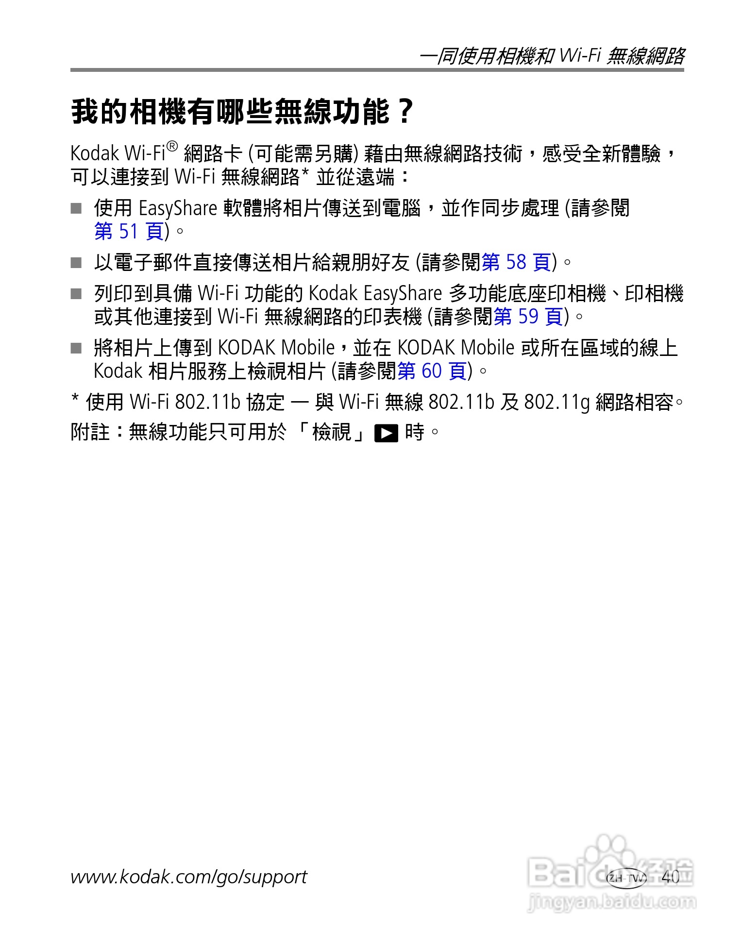 Kodak EasyShare-One 变焦数位相机使用说明书:[5]