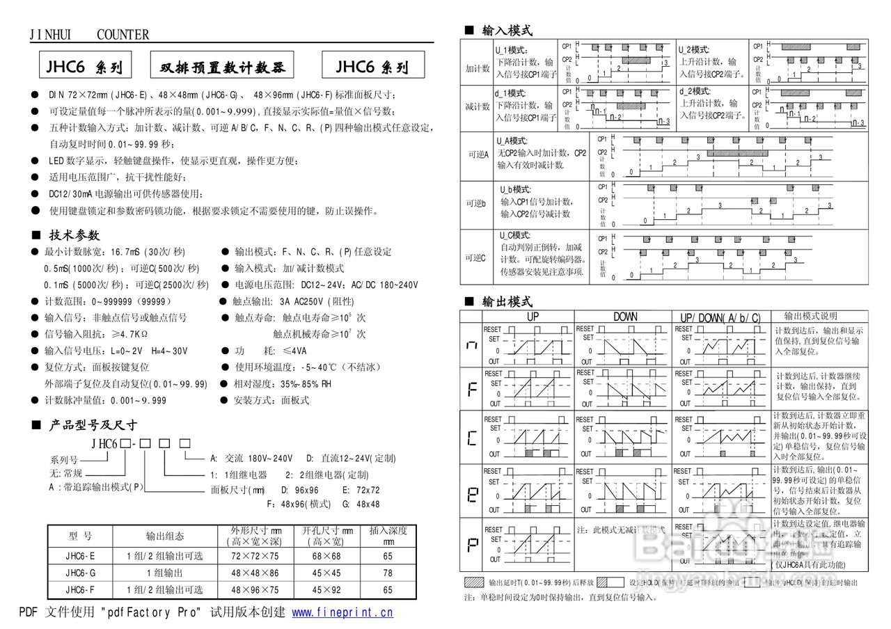 精汇科技JHC6系列智能可逆计数器说明书