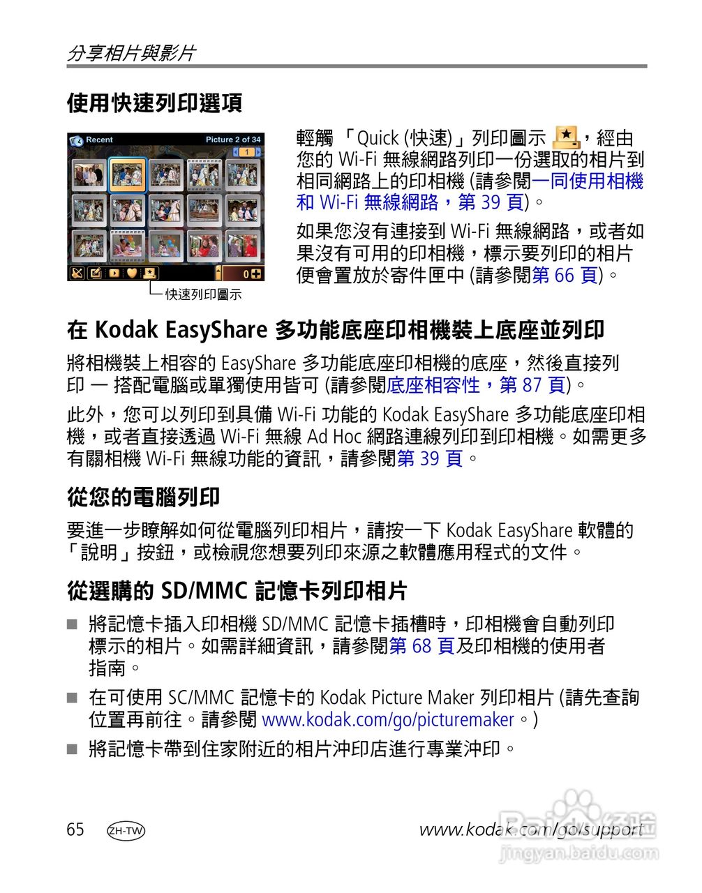Kodak EasyShare-One 变焦数位相机使用说明书:[8]