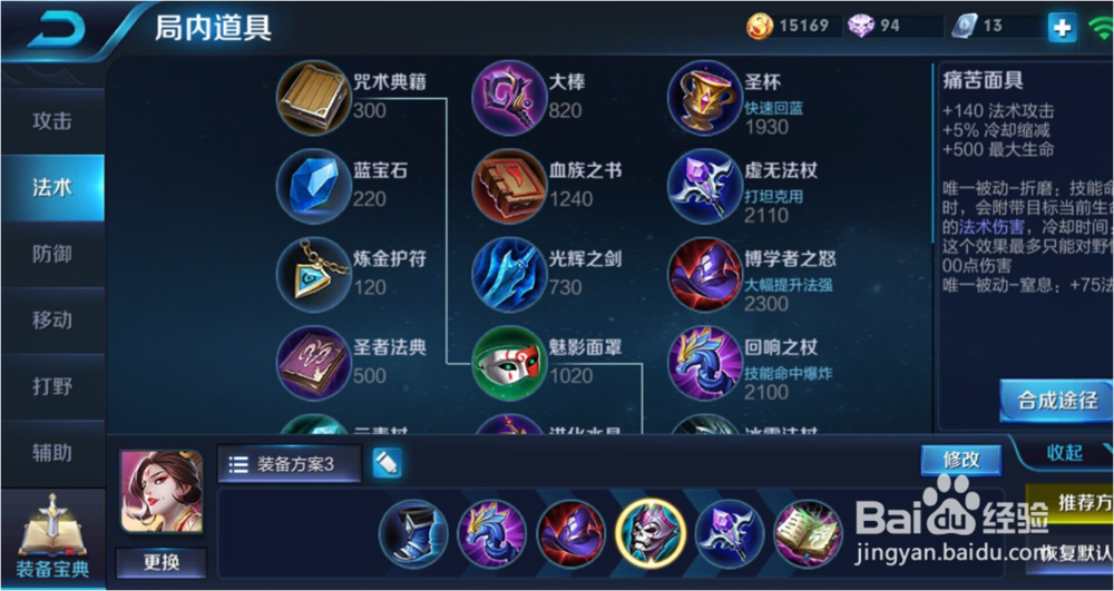 王者荣耀 -- 武则天的出装与铭文