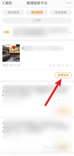 微博怎么在超话里搞抽奖