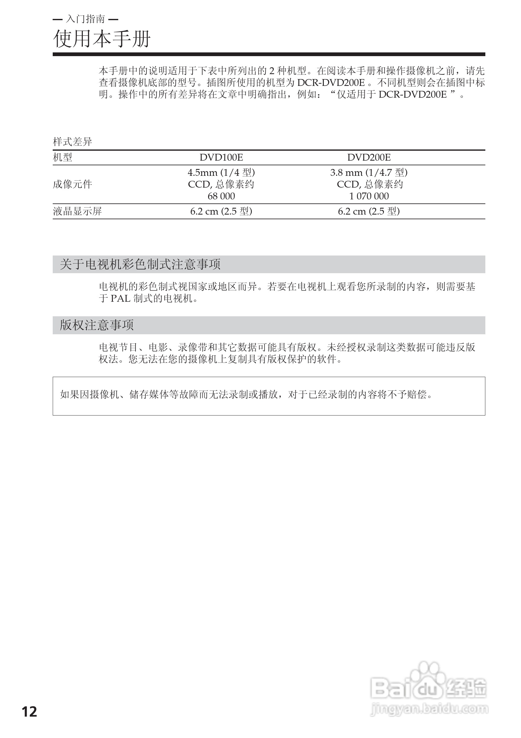 索尼DCR-DVD200E数码摄像机使用说明书:[2]