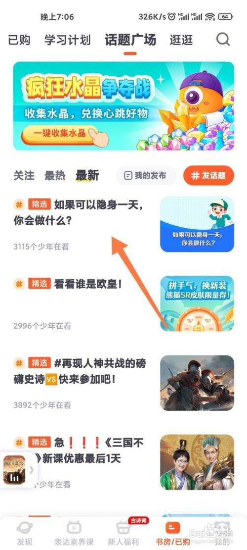 如何使用少年得到APP发布话题内容