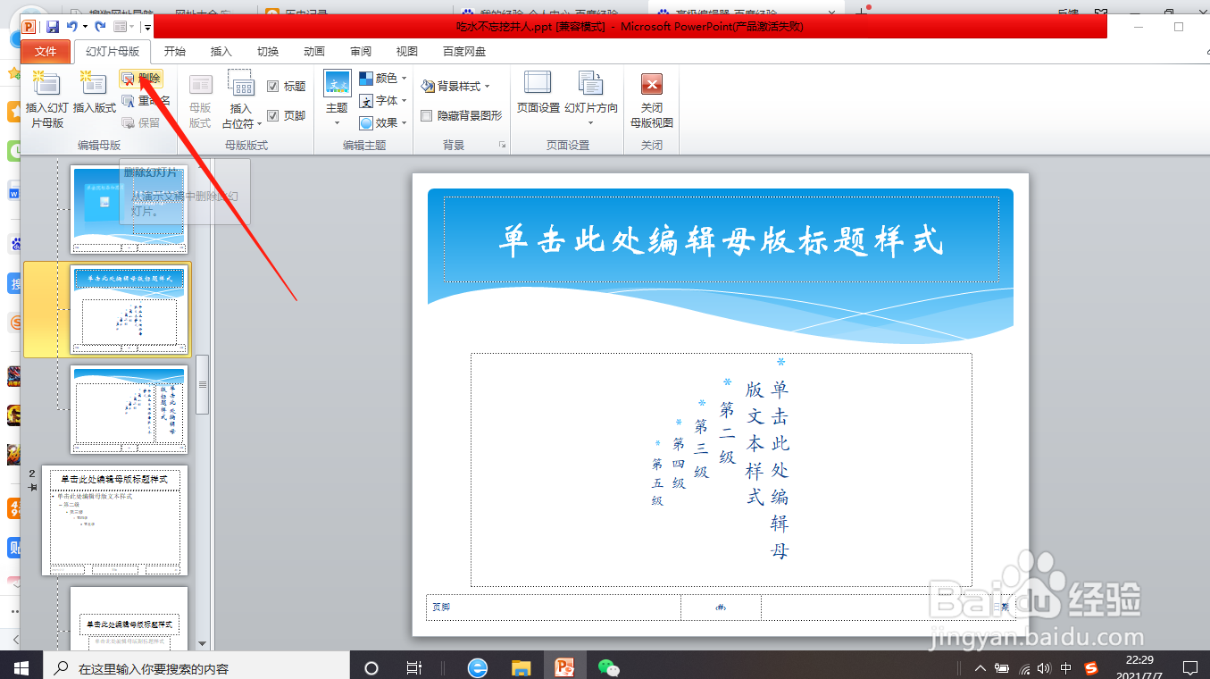 幻灯片母版如何制作？