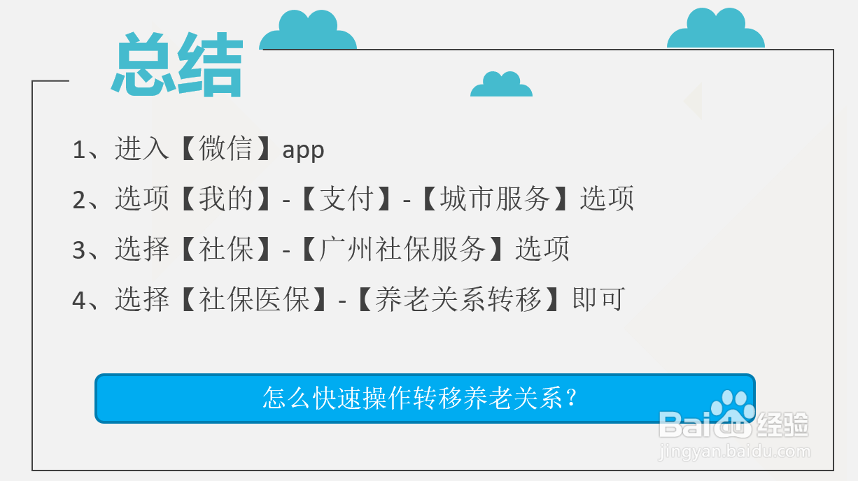 怎么快速操作转移养老关系?
