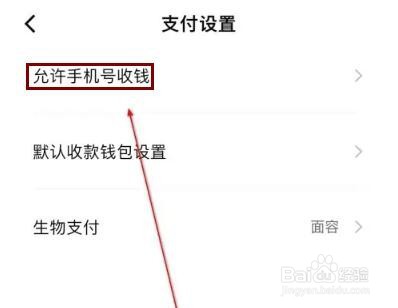 数字人民币怎么允许手机号收钱