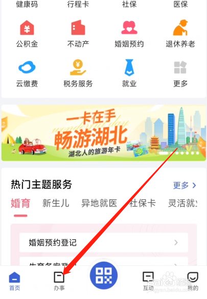 鄂汇办APP怎么办理网络预约出租车证
