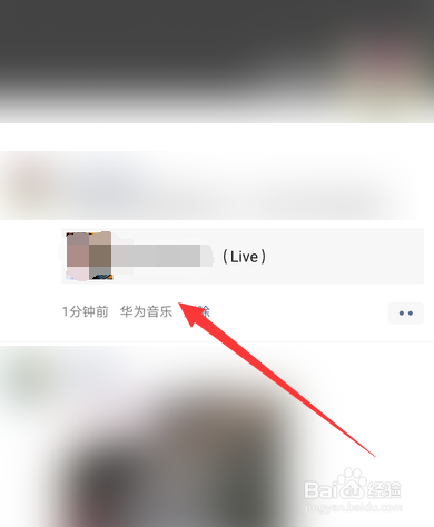 华为音乐怎么分享朋友圈