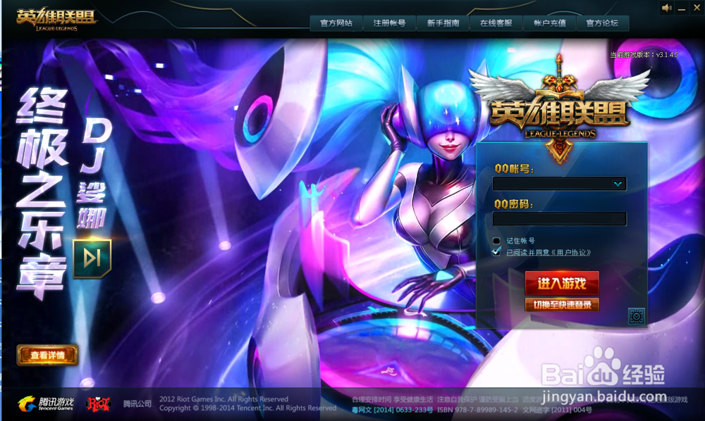 如何在网吧电脑启动英雄联盟?