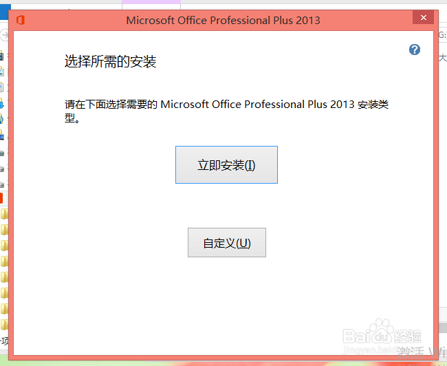 win8安装msoffice2013图解教程