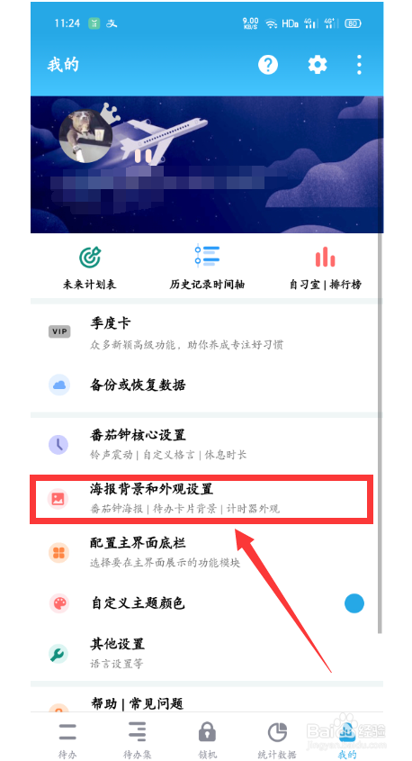 番茄ToDo怎么设置待办卡片背景