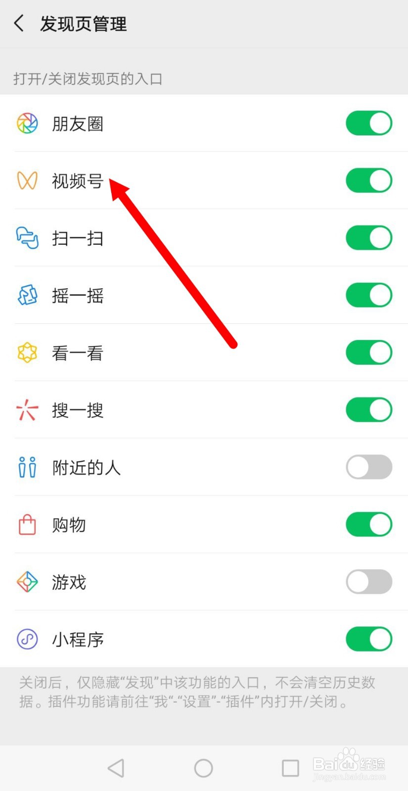 微信视频号入口怎么关闭