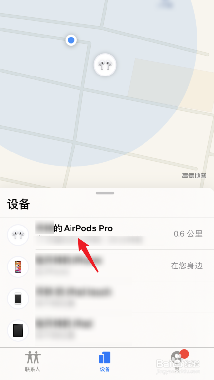 怎么查找AirPods Pro的位置