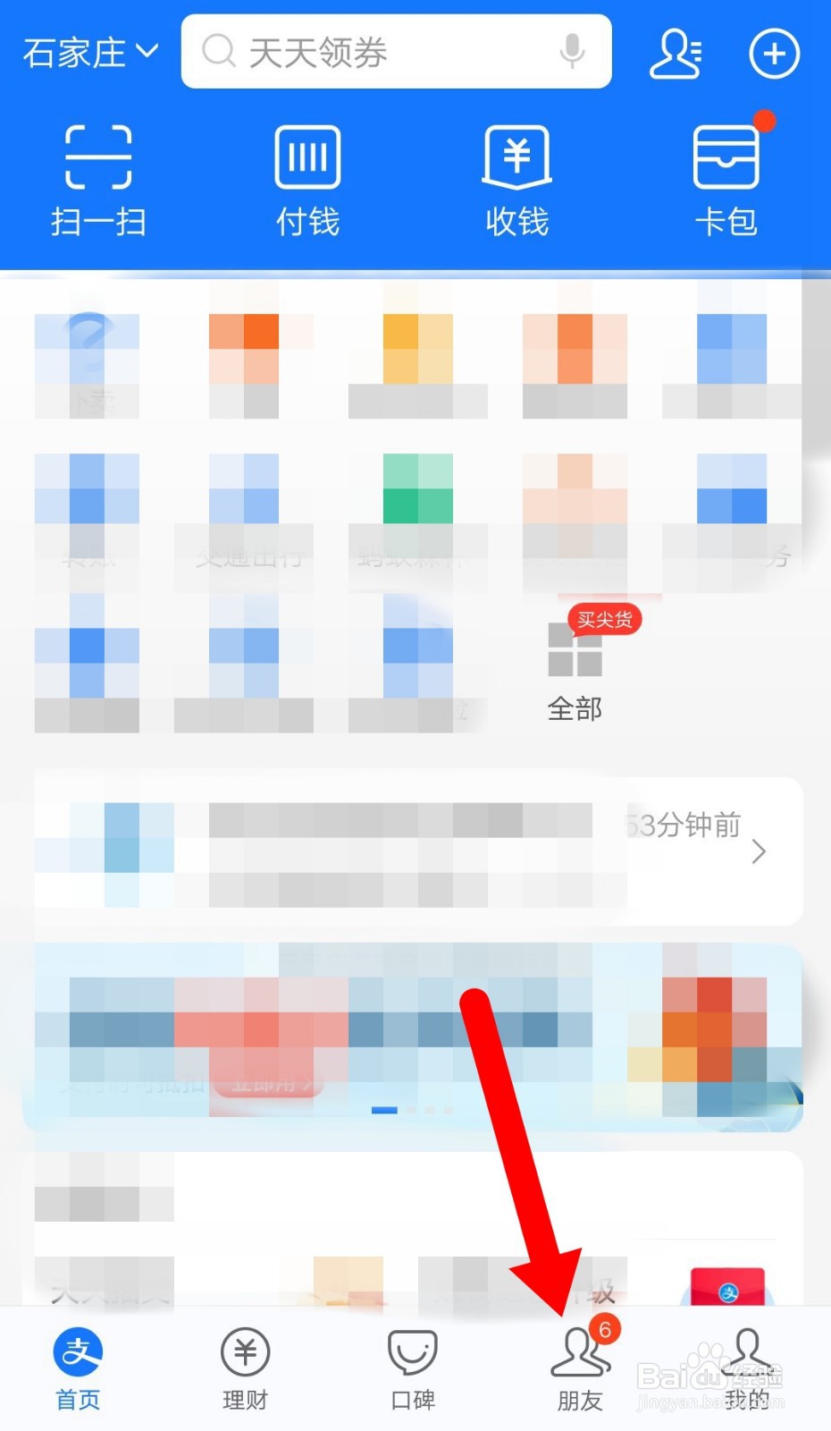 支付宝如何查看花呗退款记录？