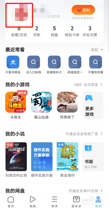 UC大鱼号怎么查看自己写的文章别人评论内容