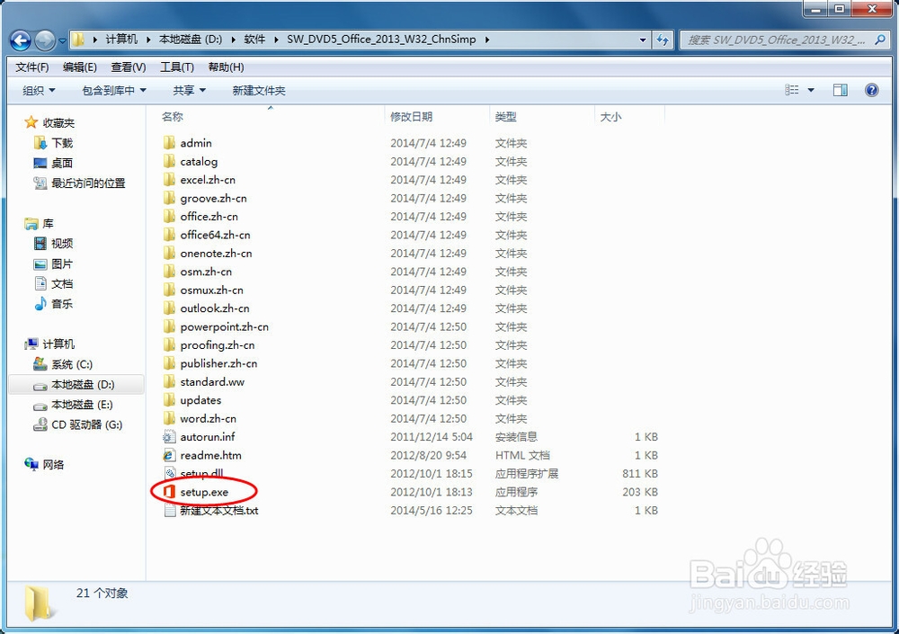 office2013如何激活