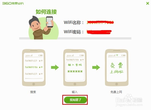 如何使用开启免费wifi上网