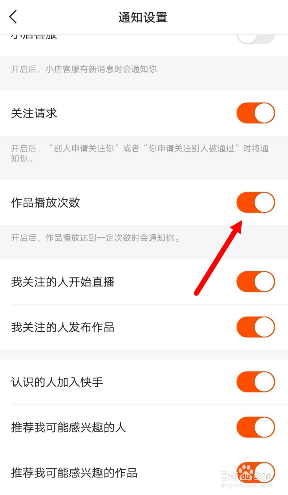 快手极速版如何开启作品播放次数提醒