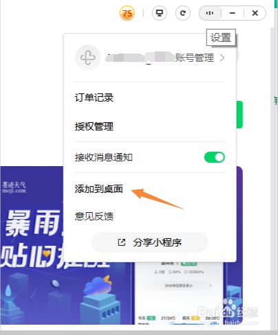 如何把360浏览器中的小程序添加到桌面?