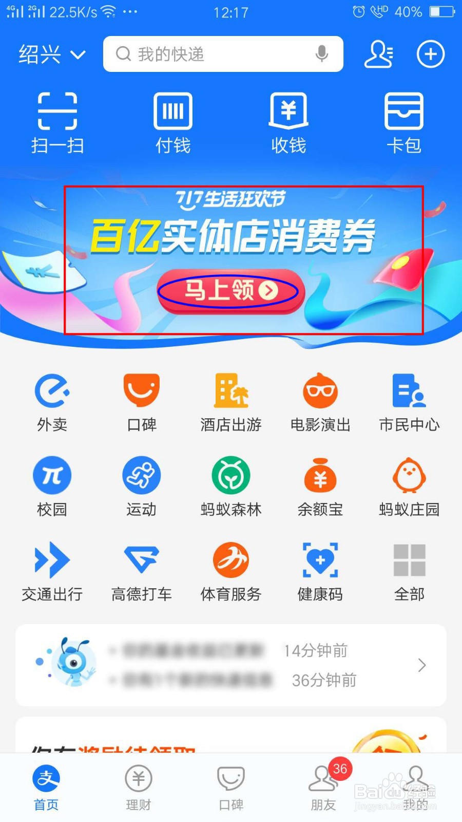 支付宝绍兴717生活狂欢节消费券怎么抢?