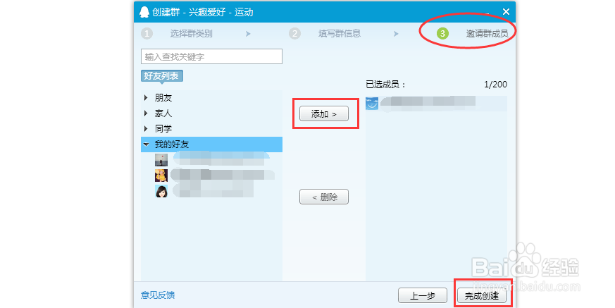 如何新建QQ群?QQ群的创建方法