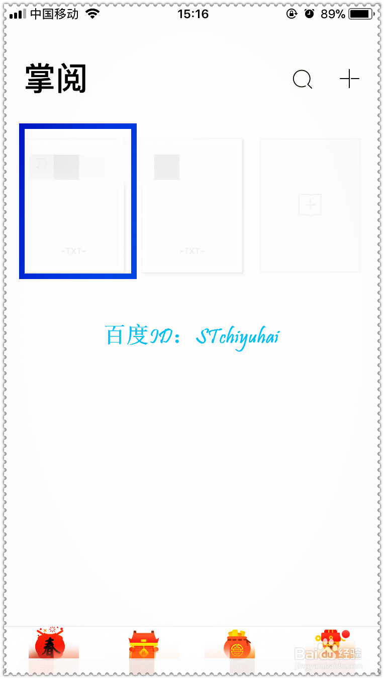 如何已用掌阅进行手机听书