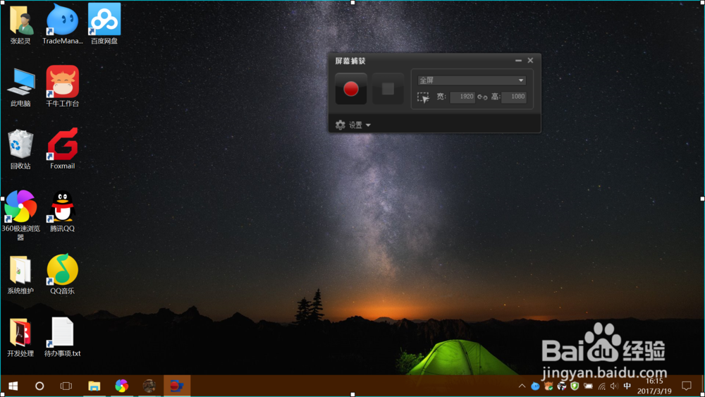 Corel ScreenCap X9使用屏幕捕捉进行桌面录制