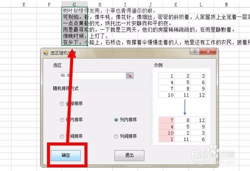 如何快速用excel将文章的段落顺序打乱?