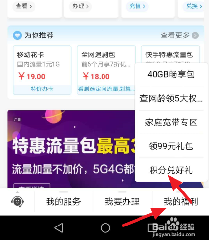 中国移动积分怎么在支付宝上兑换话费？