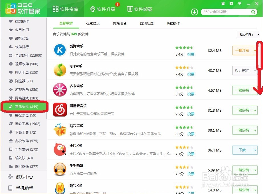 用360软件管家下载软件