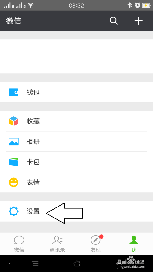 微信上如何开启QQ邮箱提醒