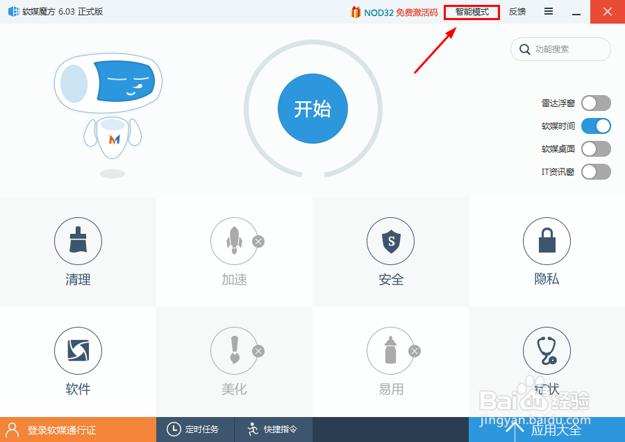 软媒魔方使用技巧：[2]第二章：专业模式