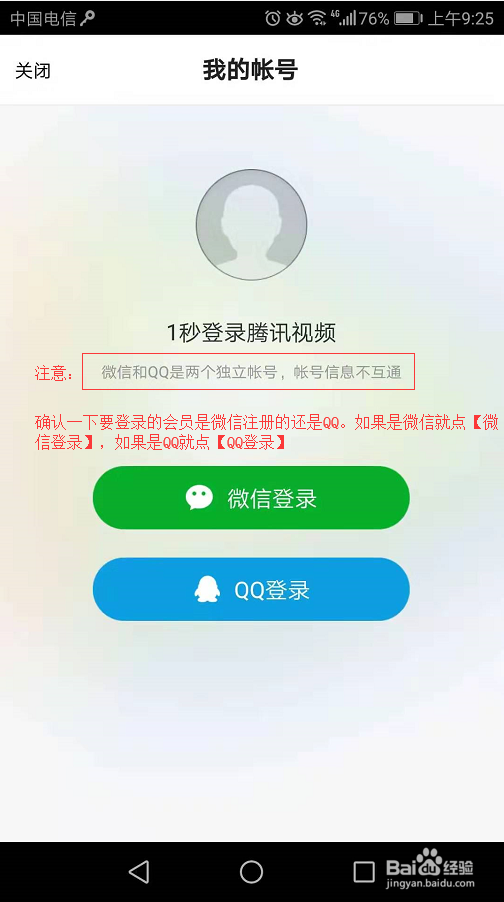 腾讯视频会员怎么登录别人的账号