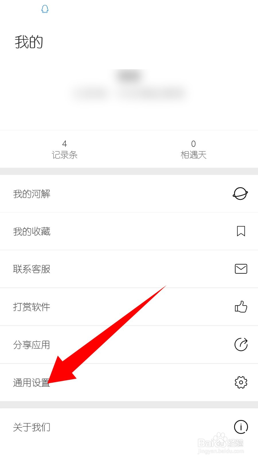 简记事怎么注销账号
