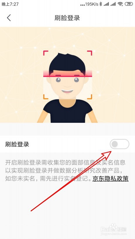 京东如何开启刷脸支付功能