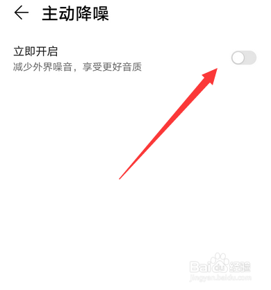 华为耳机freebuds3怎么设置降噪档位