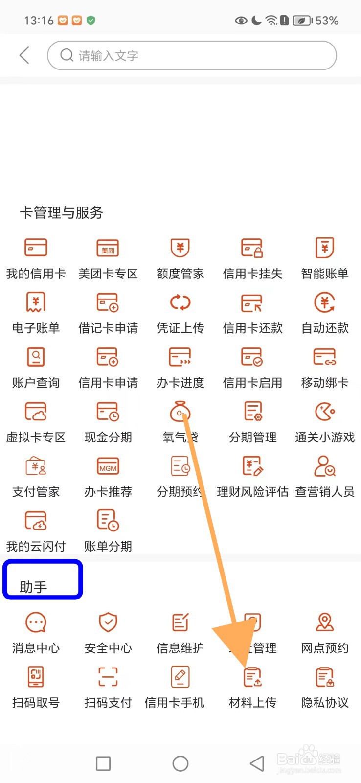 上银美好生活如何查看材料上传