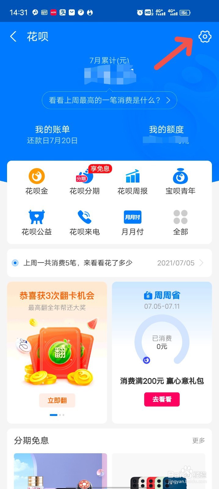 怎么调整花呗的额度