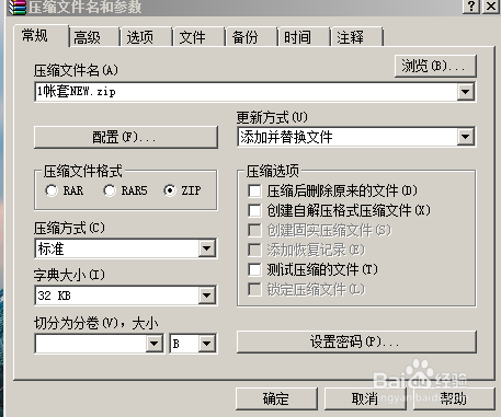 如何压缩文件为ZIP格式的