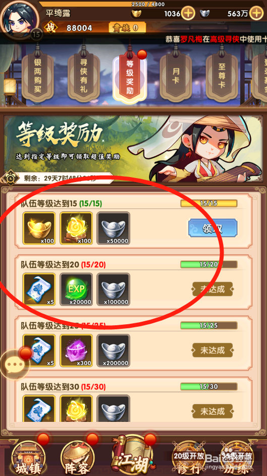 全民武馆如何领取等级奖励