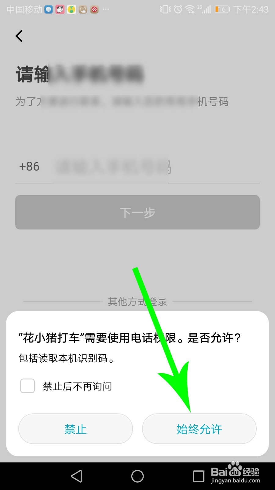 花小猪怎么注册