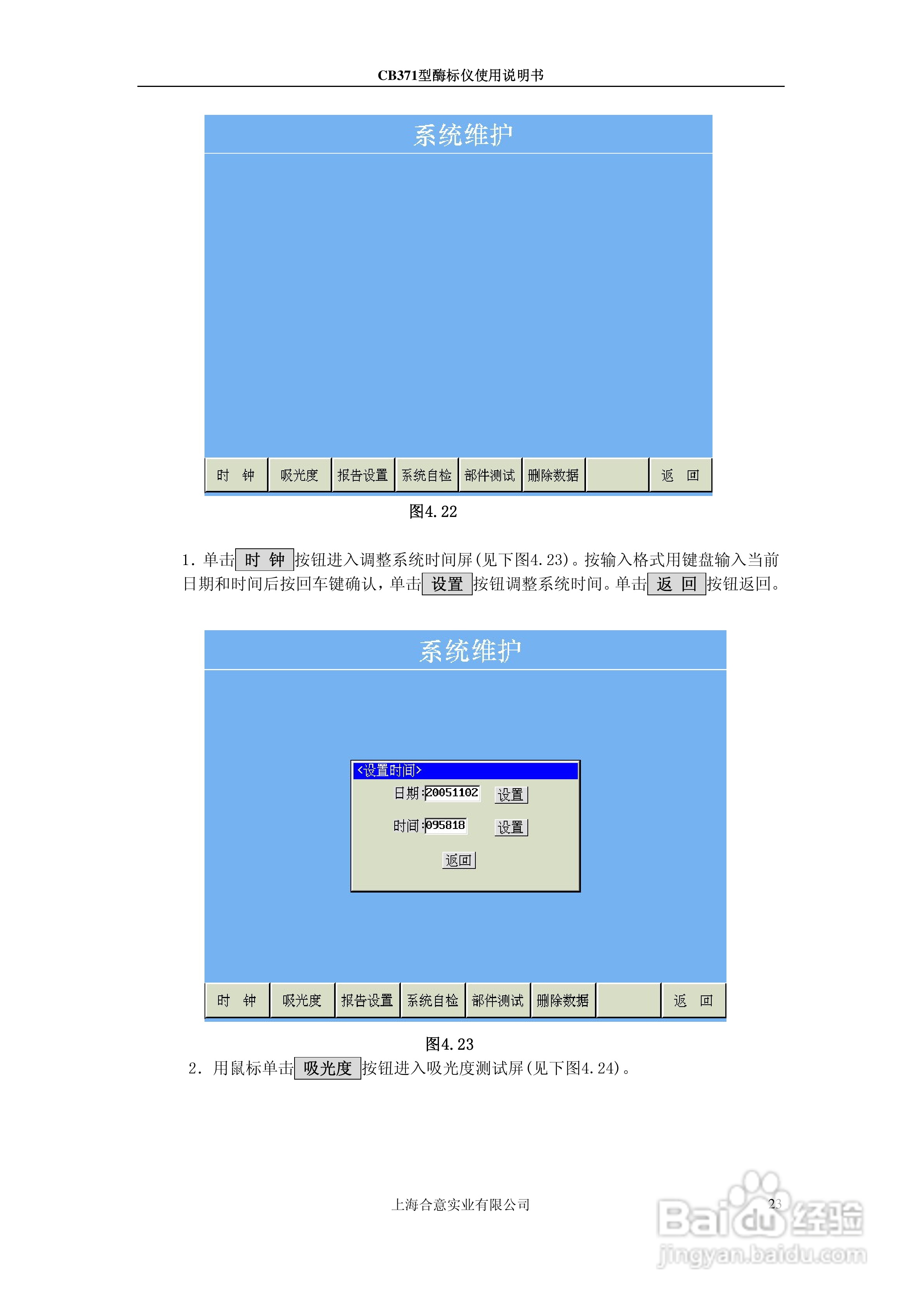 CB371型酶标仪使用说明书:[3]