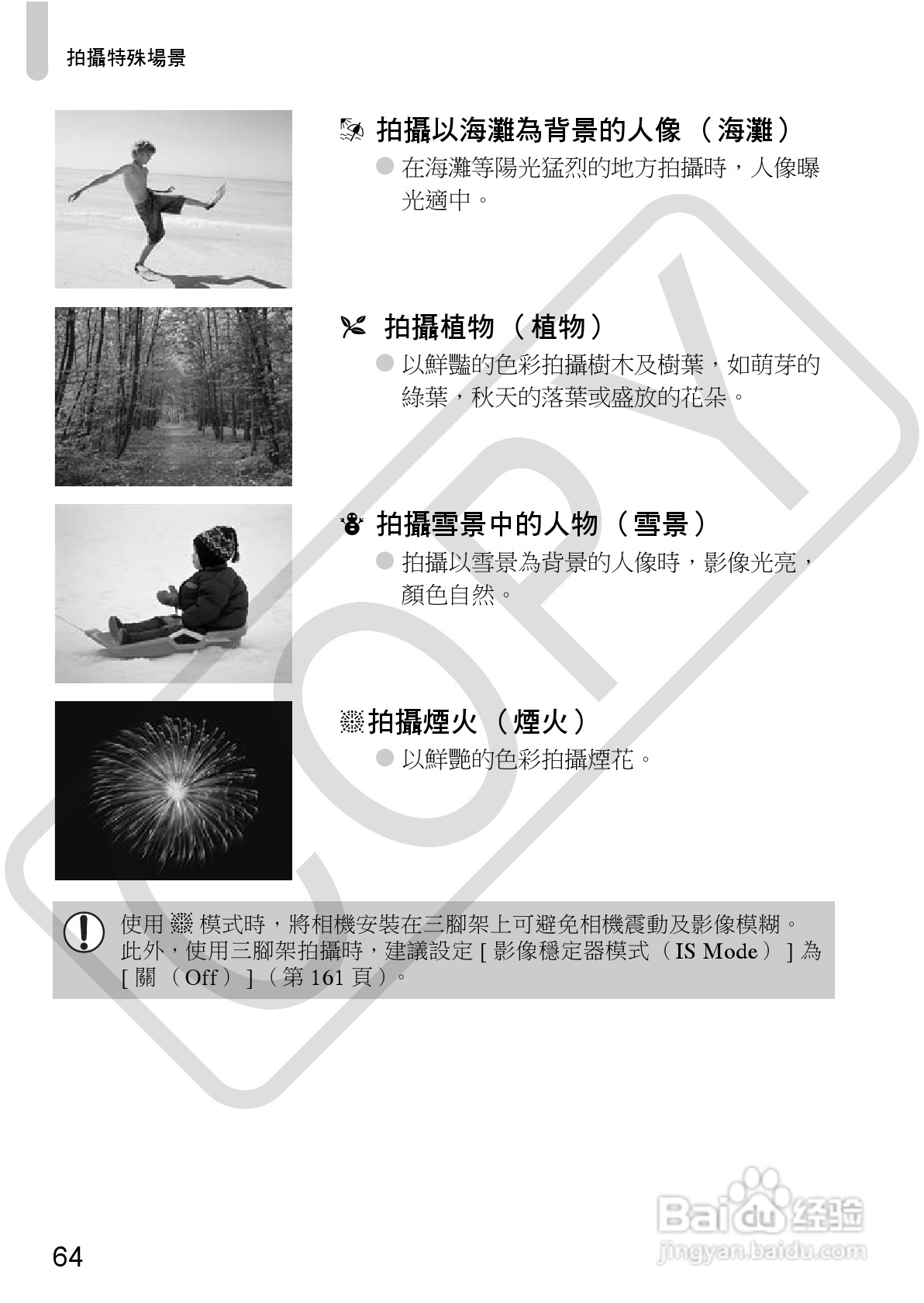 Canon PowerShot SX30IS相机使用者说明书:[7]