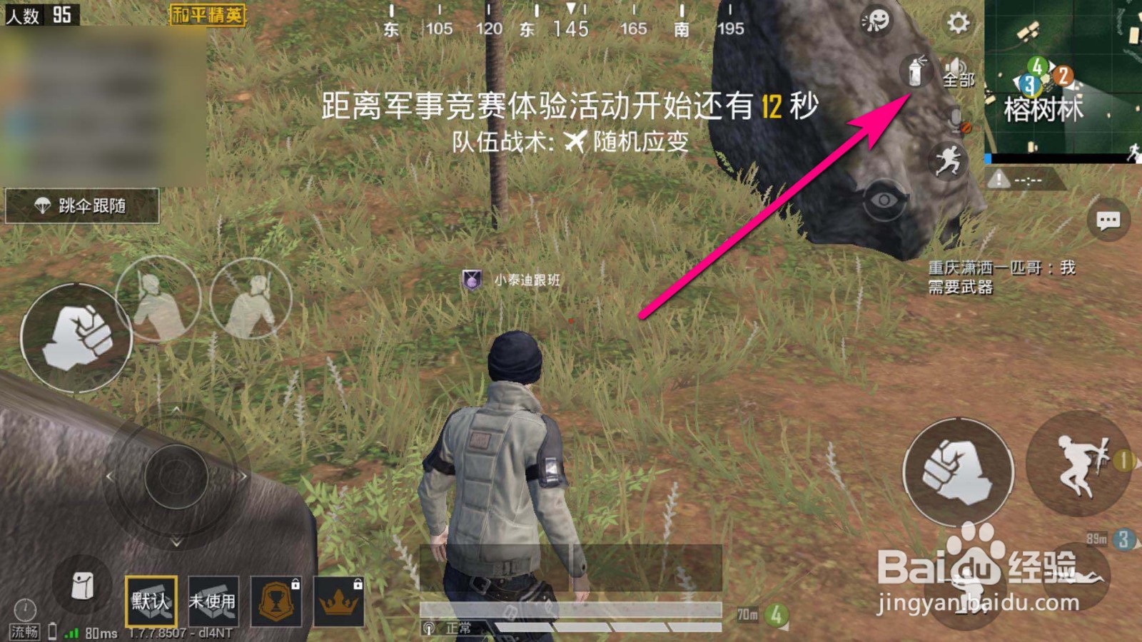 和平精英怎么使用喷漆